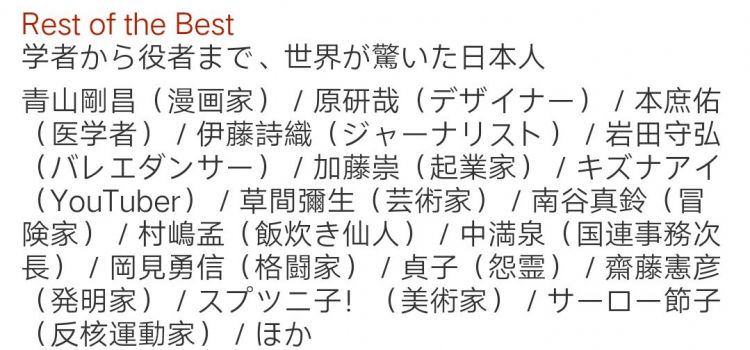 “世界最尊敬的100位日本人”，居然会有她…