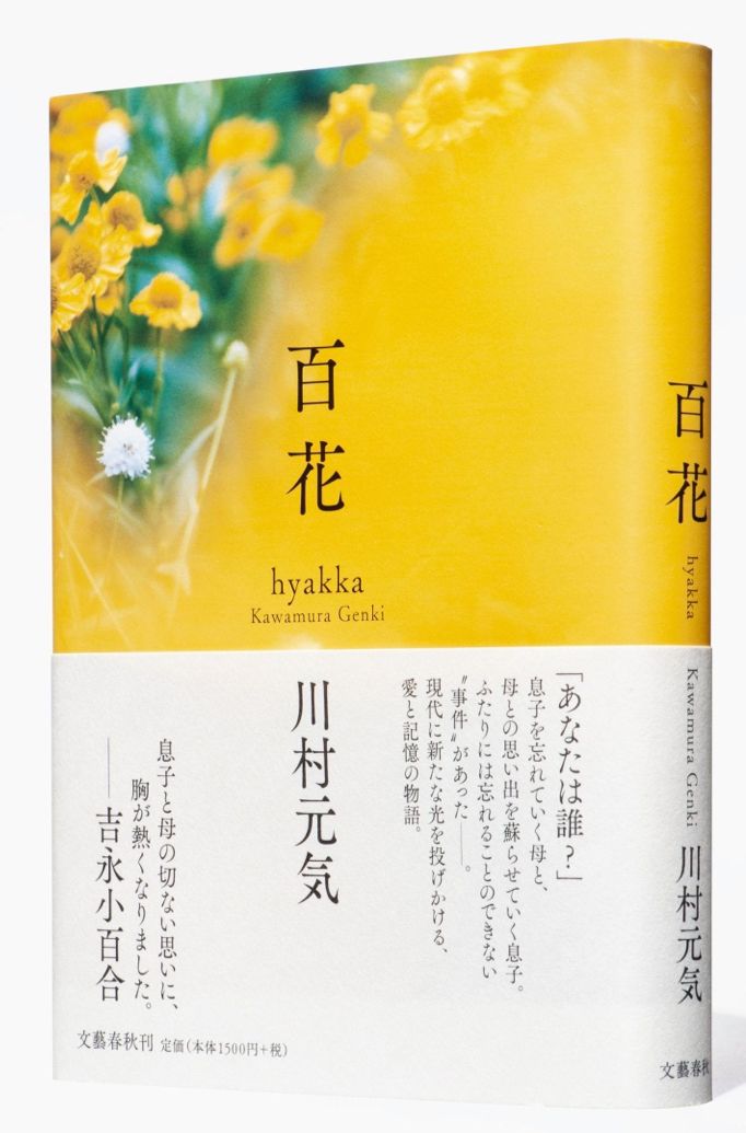 川村元气新作《百花》 母子情深温暖人心