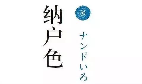 将四季，都穿在身上的日本人