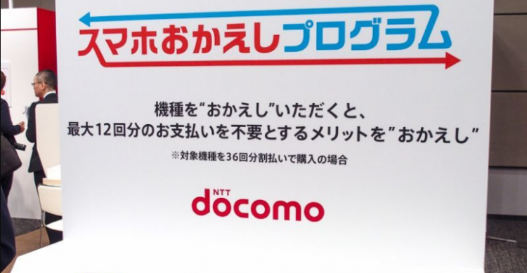 日本NTT DoCoMo召开特别说明会 探讨新套餐的相关问题