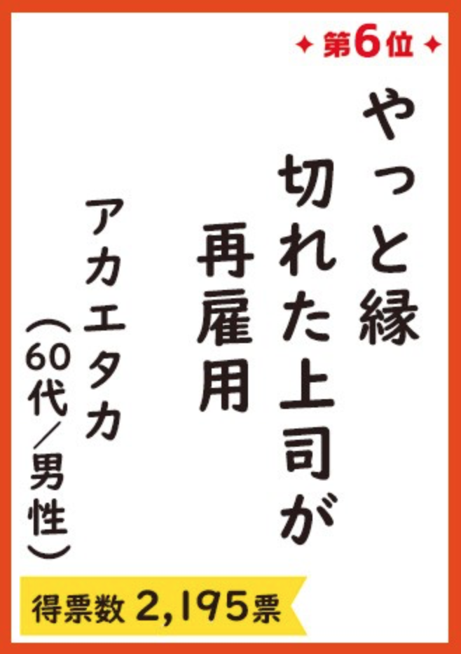 平成最后的“工薪族川柳奖”获奖作品公布