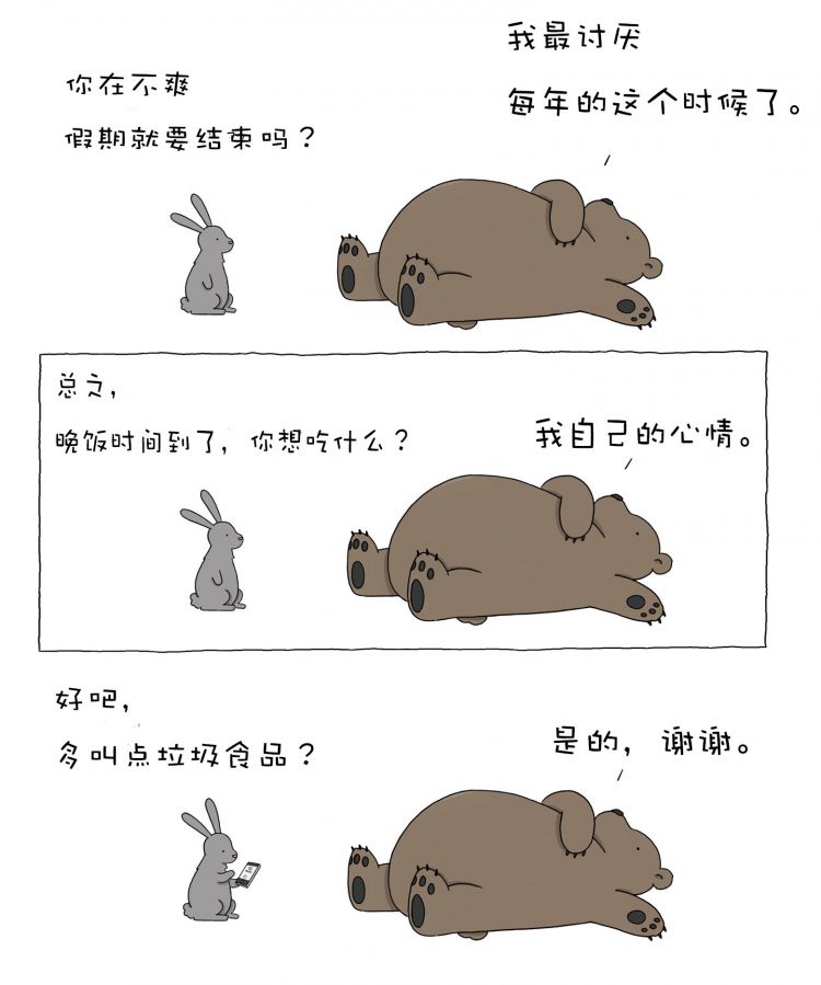 让漫画里的它们，治愈你生活中的“丧”