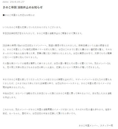 蘑菇帝国乐队宣布无限期停止团体活动