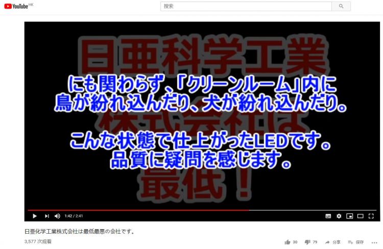 日亚化学起诉youtube 要求删除 中伤 视频 日本通