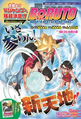 漫画版《博人传》连载移至月刊杂志《V JUMP》