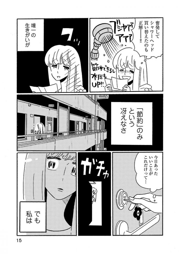 从人气漫画《凪的新生活》看KY意思变迁