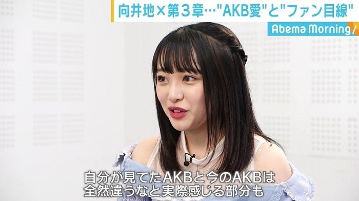 向井地美音：我所看到的AKB与如今完全不同