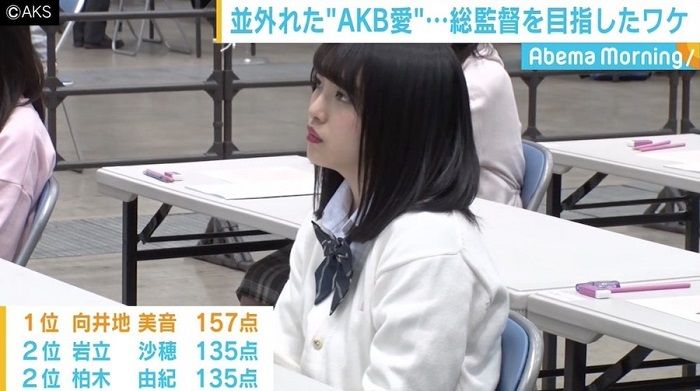 向井地美音：我所看到的AKB与如今完全不同