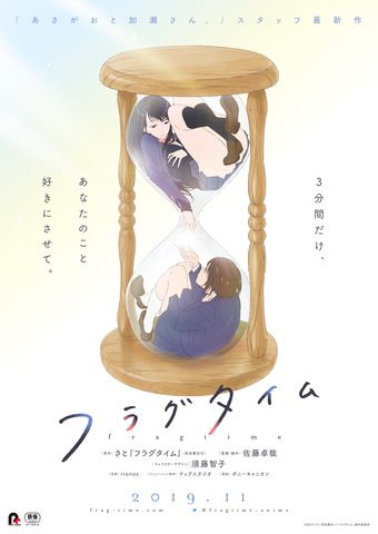 《时光碎片》剧场版OVA将于11月上映！佐藤卓哉担任导演兼编剧