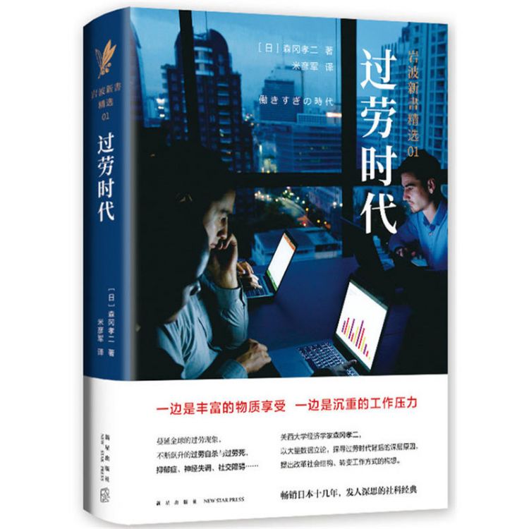 要工作，也要和家人一起吃晚饭——那些不愿“奋斗”的日本人