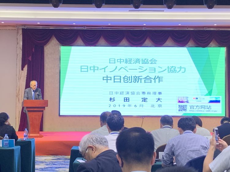 北京·日本科技创新创业企业双向投资交流会成功举办