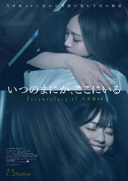 乃木坂46纪录电影标题公开 海报中西野七濑与白石麻衣拥抱彼此