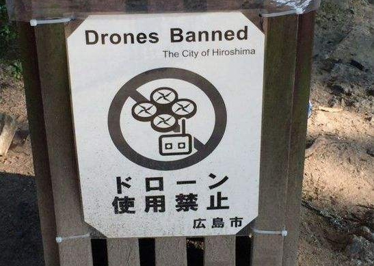 日本警视厅发布公告，禁止外国游客在访日期间使用无人机飞行