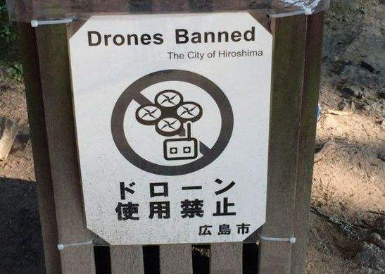日本警视厅发布公告,禁止外国游客在访日期间使用无人机飞行 日本警视厅发布公告,禁止外国游客在访日期间使用无人机飞行