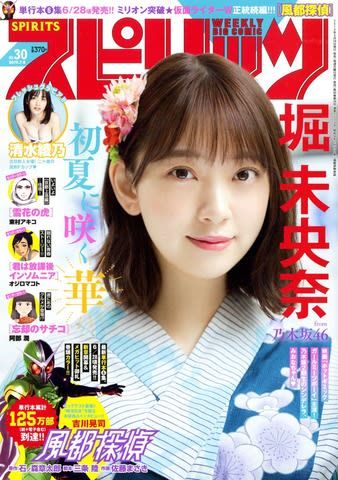 乃木坂46堀未央奈身着浴衣登上漫画杂志《Spirits》封面