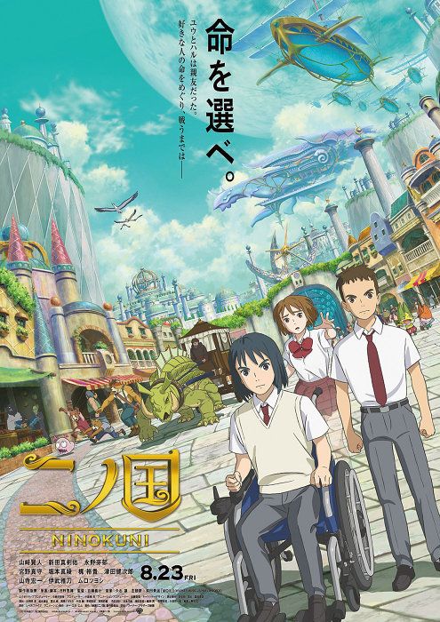 日本动画电影《二之国》海报与预告PV公开 日本动画电影《二之国》海报与预告PV公开
