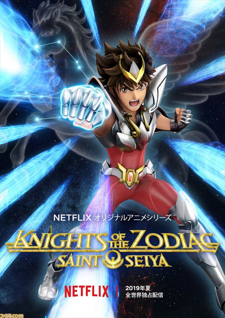 《圣斗士星矢》3D CG新作将于7月19日在Netflix上发布