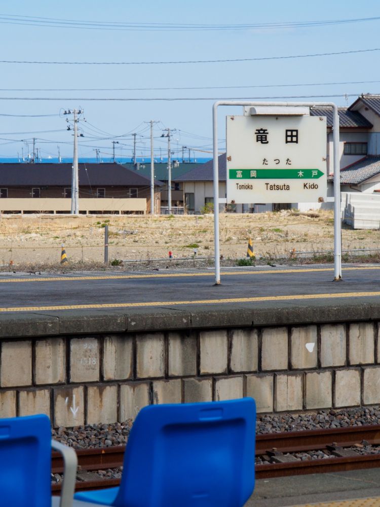 《能看见海的车站》福岛篇：末续站、龙田站、木户站