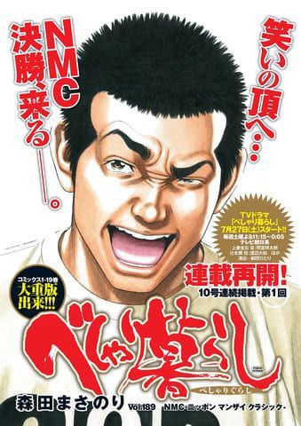森田真法《学园爆笑王》时隔4年再度连载 真人版化也成为话题 森田真法《学园爆笑王》时隔4年再度连载 真人版化也成为话题
