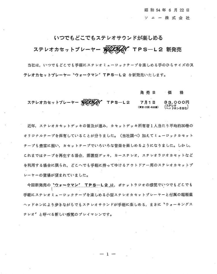 索尼随声听40周年:第一台革命性随声听因何而生? 索尼随声听40周年:第一台革命性随声听因何而生?