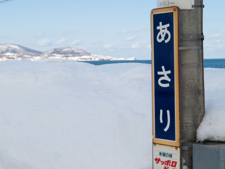 《能看见海的车站》北海道篇：北浜站、朝里站、濑越站....