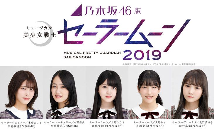 乃木坂46 再度演出 美少女战士 音乐剧 久保史绪里扮演月野兔 日本通