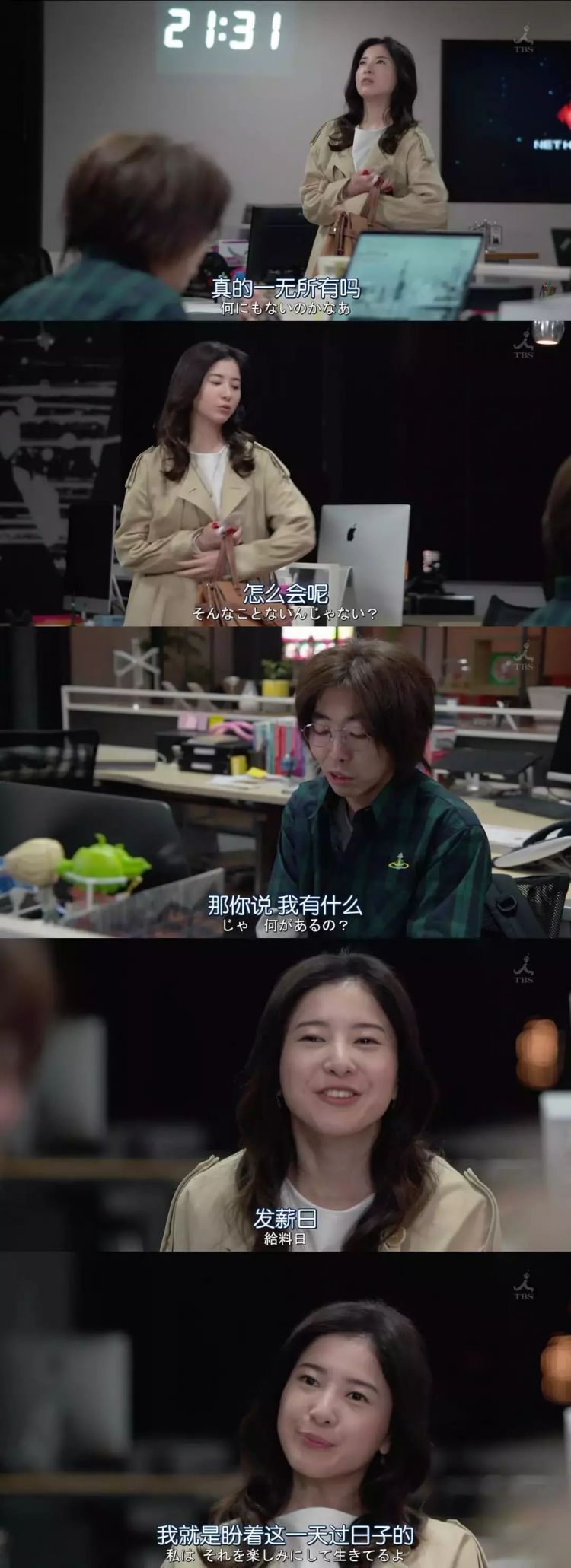 日剧台词，讲述人生的大实话。