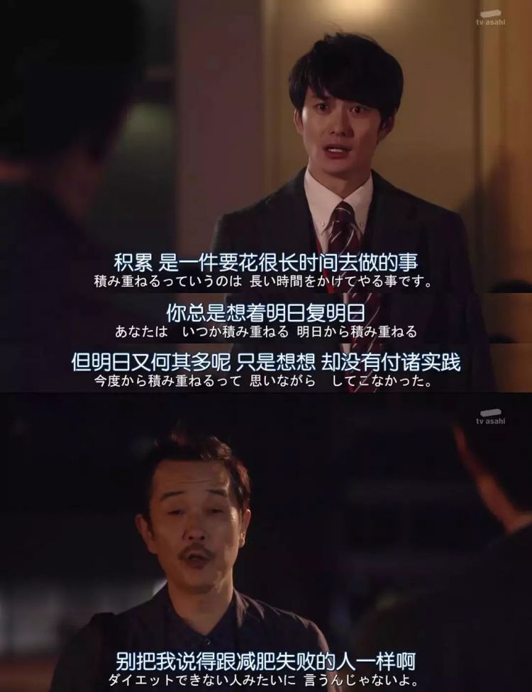 日剧台词，讲述人生的大实话。