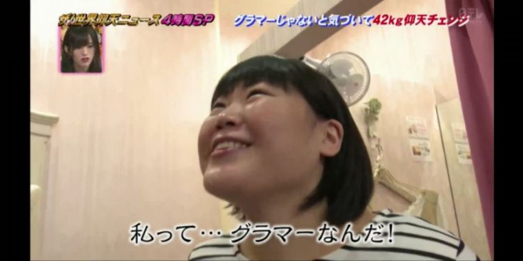 为了谈恋爱,岛国胖妹狂甩42kg肥肉超励志!但是减肥成功后……!? 为了谈恋爱,岛国胖妹狂甩42kg肥肉超励志!但是减肥成功后……!?