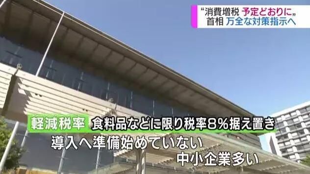 日本消费税即将上涨到10%,各行业纷纷出招应对 日本消费税即将上涨到10%,各行业纷纷出招应对