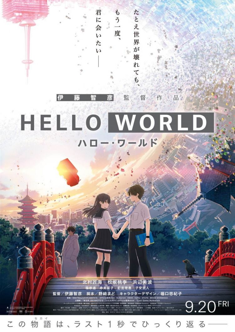 《HELLO WORLD》发布最新预告 《HELLO WORLD》发布最新预告