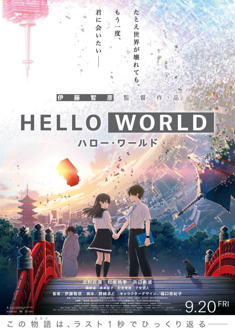 《HELLO WORLD》发布最新预告