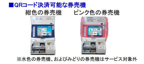 JR西日本将从2020年春季起支持支付宝、微信扫码购票