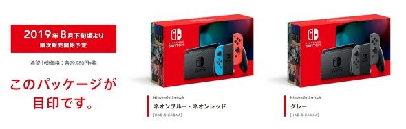任天堂强化版“Switch”将于8月发售，售价为29980日元