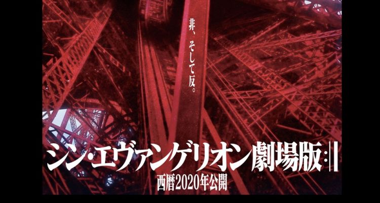 剧场版《新世纪福音战士:终》将于2020年6月上映 剧场版《新世纪福音战士:终》将于2020年6月上映