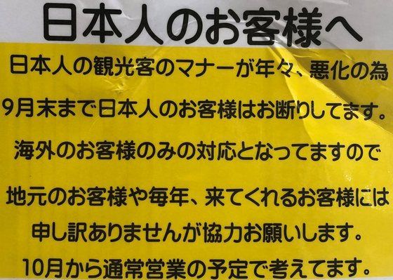 礼仪满分日本人被日本面店拒接？！侧面反应观光公害日益严重