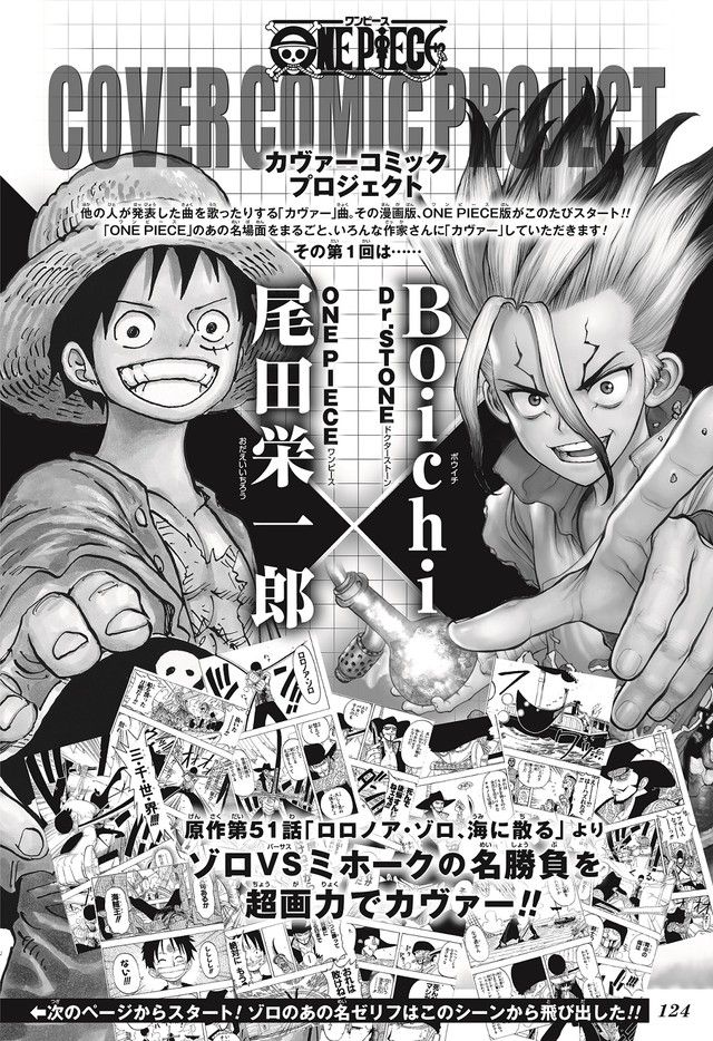 《海贼王》迎来22周年！官方将推出漫画家Boich所作的《索隆外传》