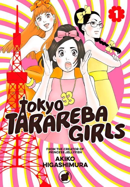 东村明子等人获美国主流漫画奖，《东京白日梦女》英文版漫画发售