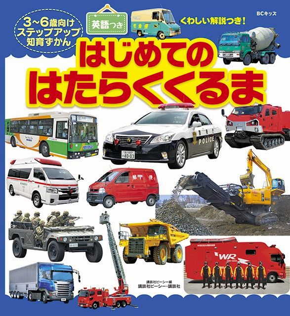 日本儿童交通工具图鉴书出现坦克等,引起市民极大不适 日本儿童交通工具图鉴书出现坦克等,引起市民极大不适