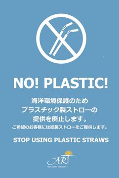 羽田、成田机场48家餐馆将停止使用塑料吸管