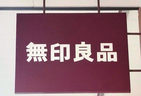 日本服装市场持续低迷,为什么无印良品和WORKMAN能保持高速增长? 日本服装市场持续低迷,为什么无印良品和WORKMAN能保持高速增长?