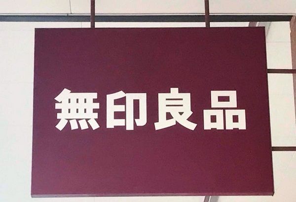 日本服装市场持续低迷，为什么无印良品和WORKMAN能保持高速增长？