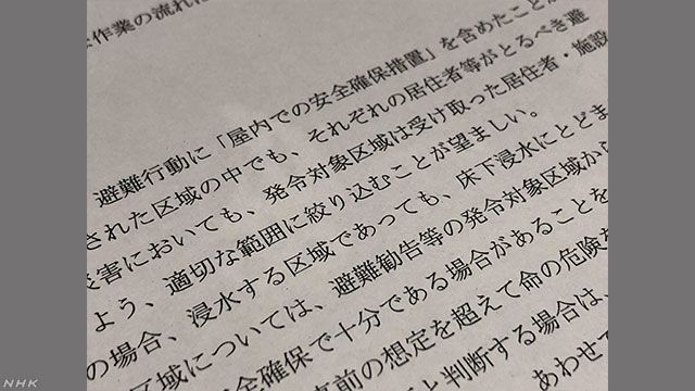 面临灾害时到底该避往何处？避难指示中的“全市”一词竟成盲区