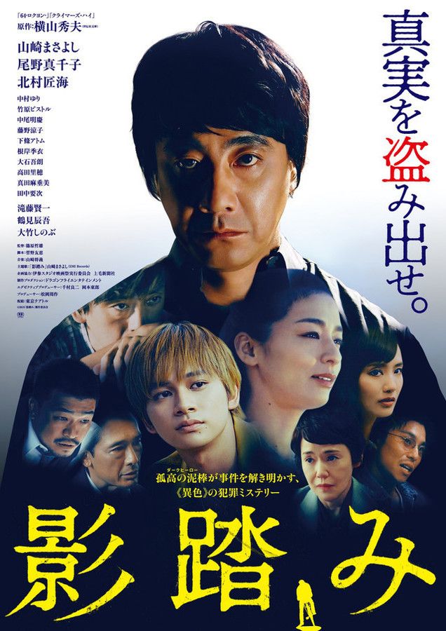 山崎将义主演电影 踏影而行 公开预告片 日本通 山崎将义主演电影 踏影而行 公开预告片 日本通