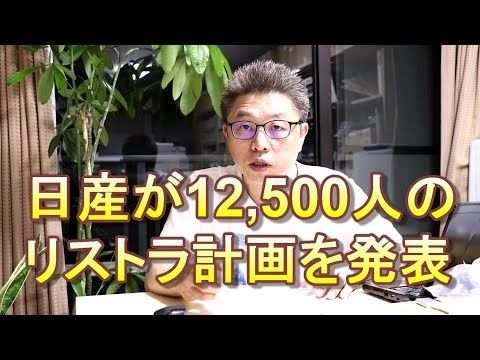 日产发布“大重组计划”挽救颓势，业绩恶化走向不明