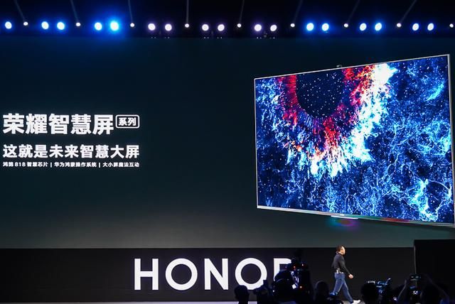 华为首款搭载鸿蒙OS电视——荣耀智慧屏正式发布