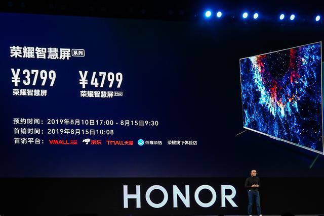 华为首款搭载鸿蒙OS电视——荣耀智慧屏正式发布