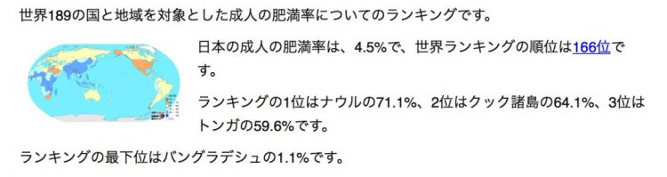 在日本当一个胖子是什么体验？