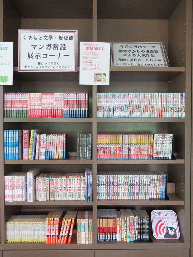 熊本文学历史馆新设熊本漫画展览角