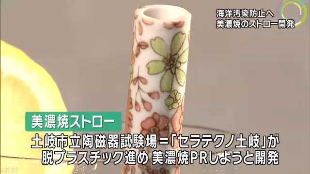 为减少塑料垃圾,岐阜县发明“美浓烧吸管” 为减少塑料垃圾,岐阜县发明“美浓烧吸管”